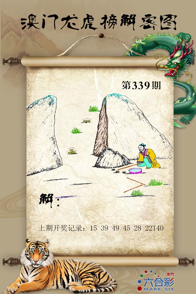 2024339期龙虎榜解密图