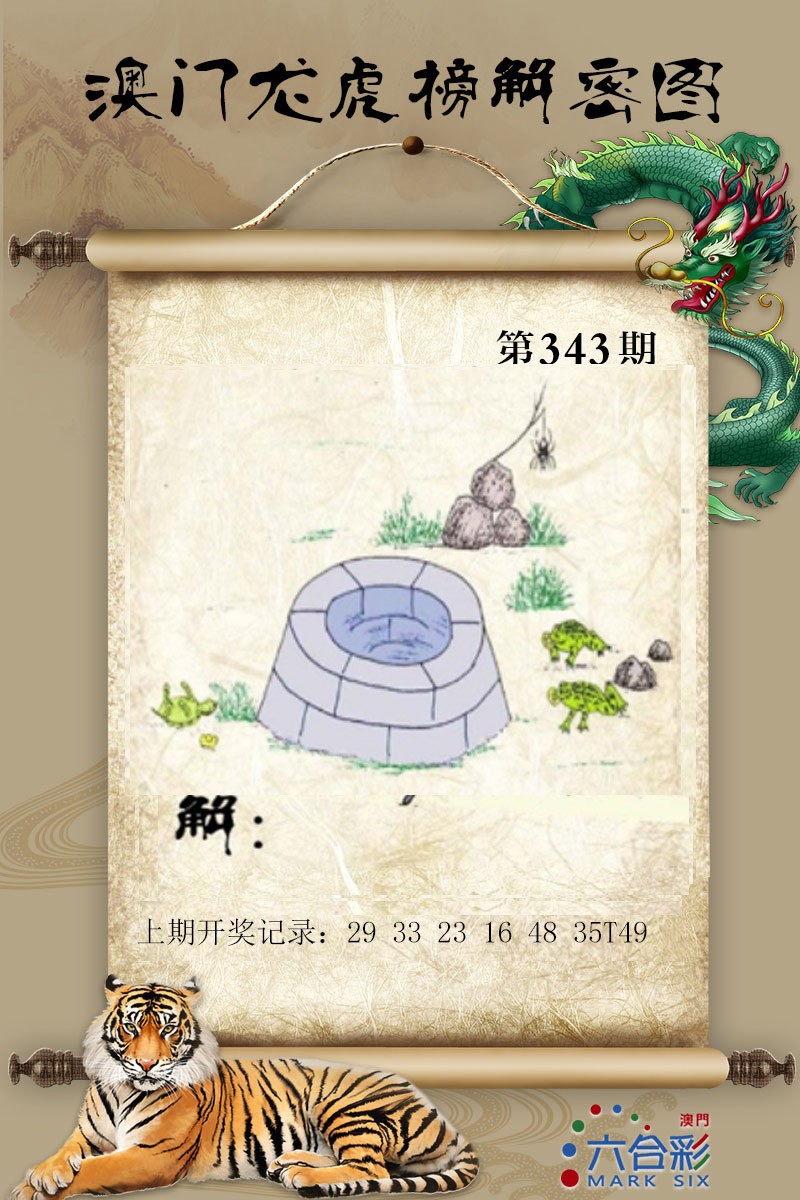 2024343期龙虎榜解密图
