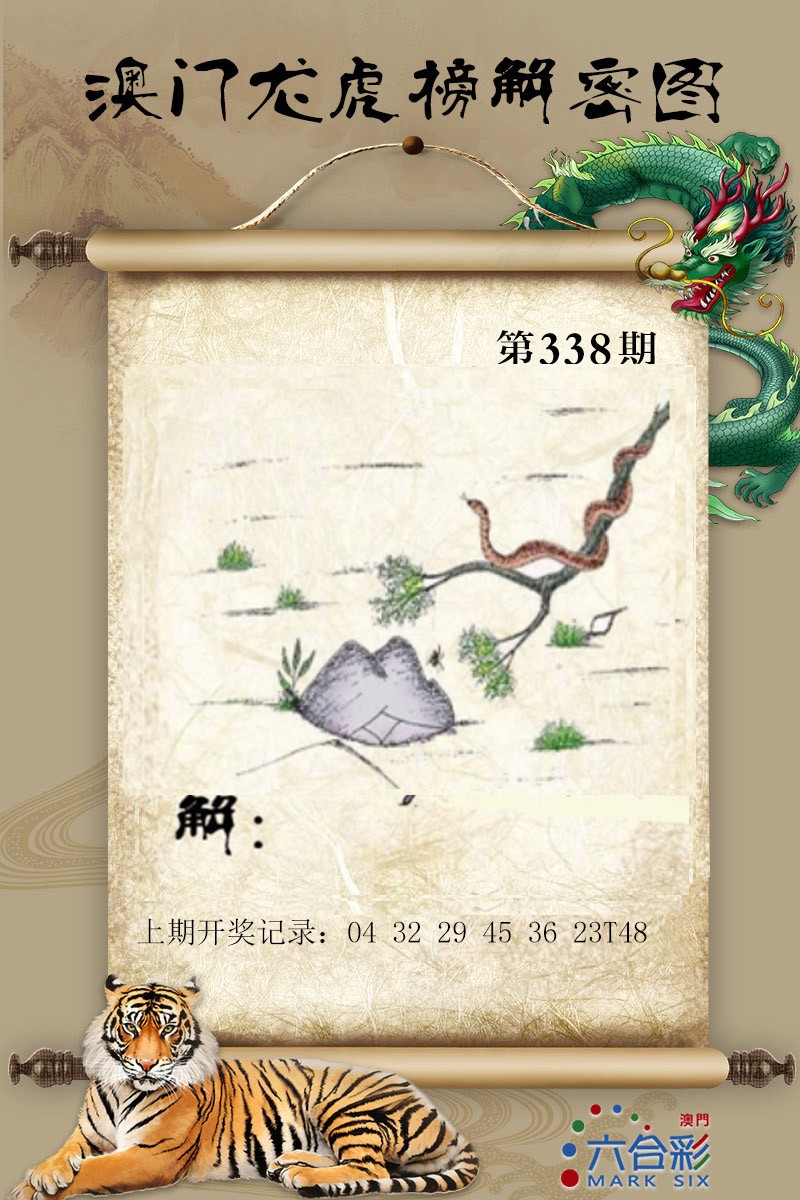 2024338期龙虎榜解密图