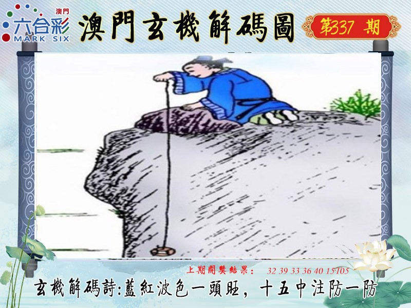 2024337期玄机解码图