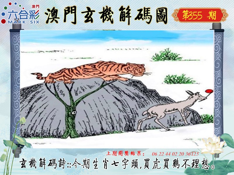 2024355期玄机解码图