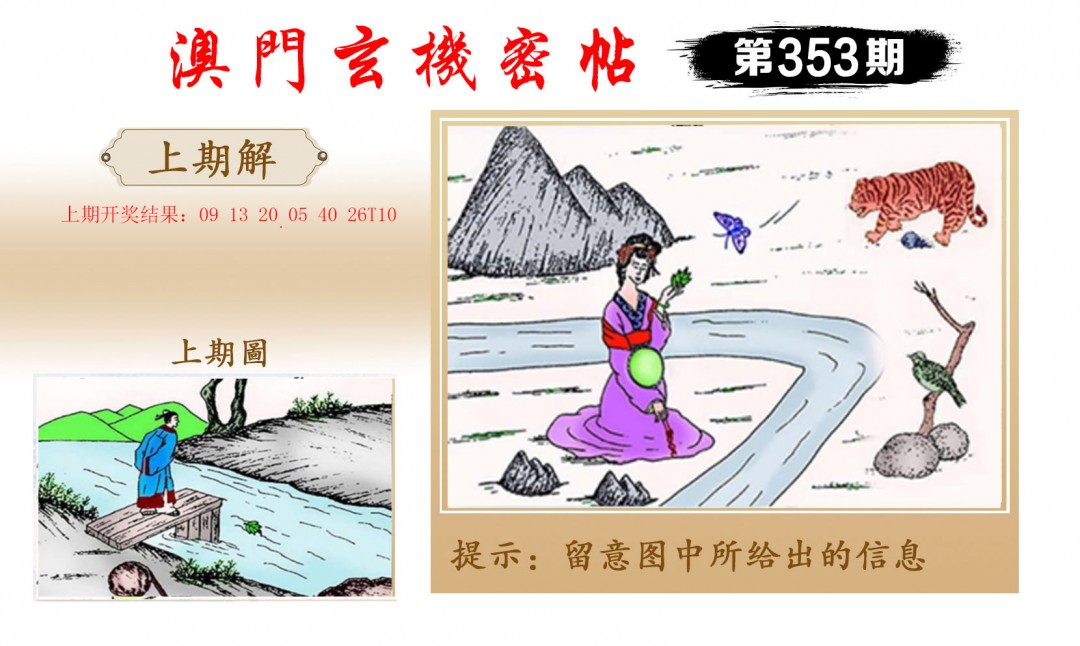 2024353期玄机密帖