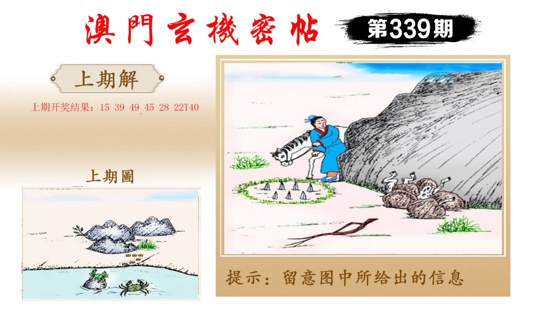 2024339期玄机密帖