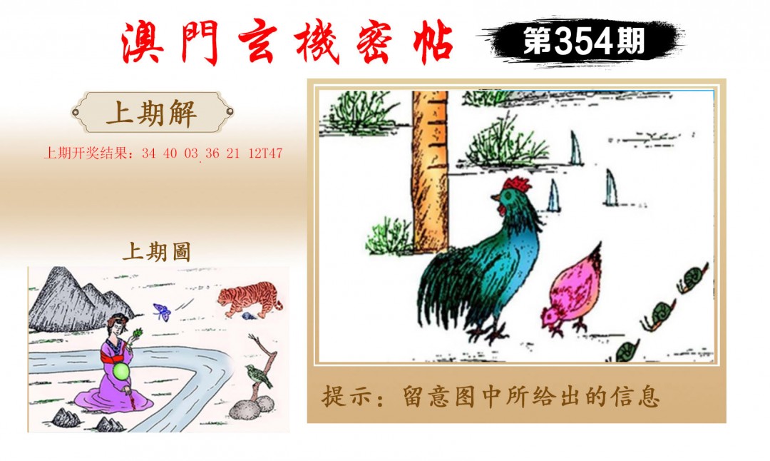 2024354期玄机密帖