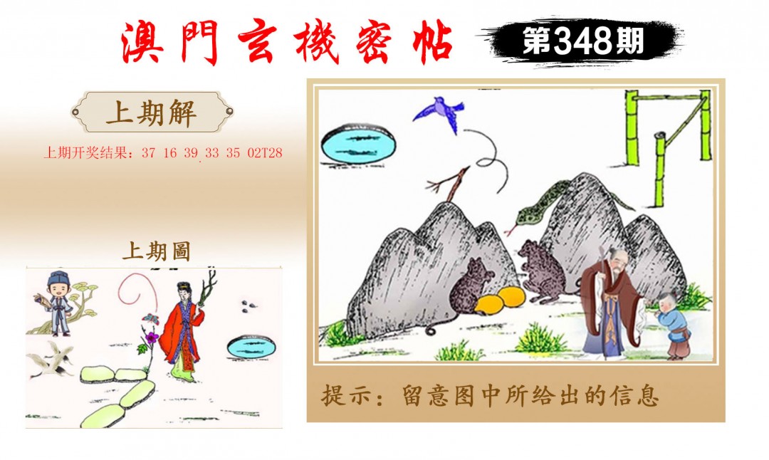 2024348期玄机密帖