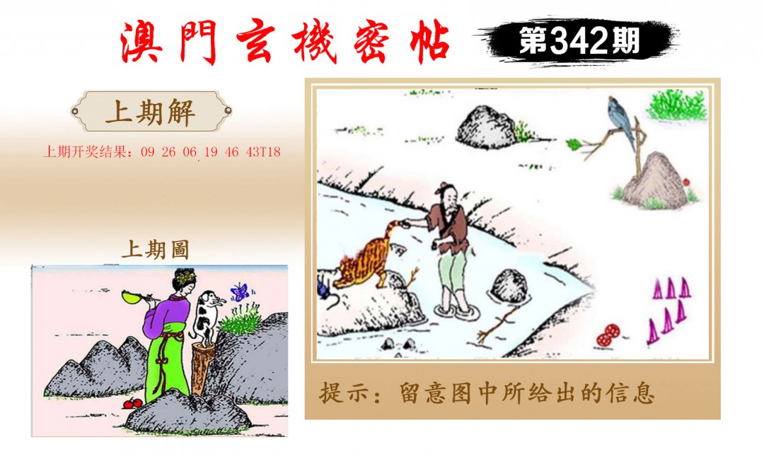 2024342期玄机密帖