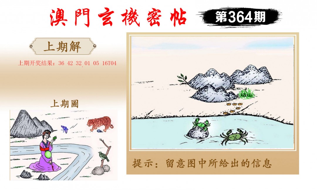 2024364期玄机密帖