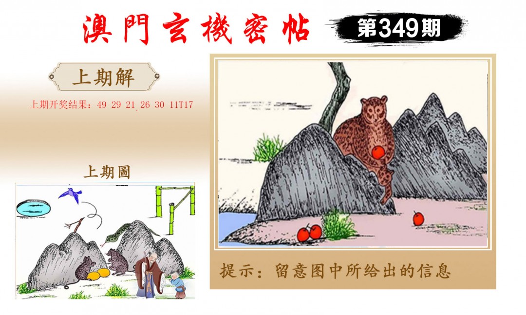 2024349期玄机密帖