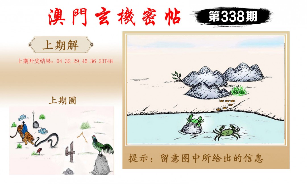 2024338期玄机密帖