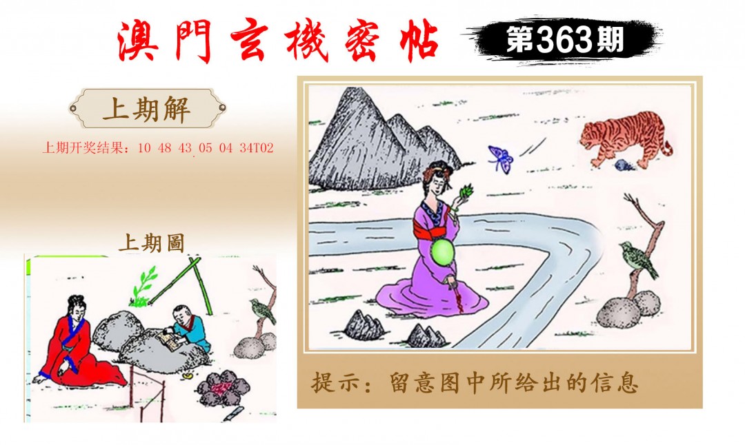 2024363期玄机密帖