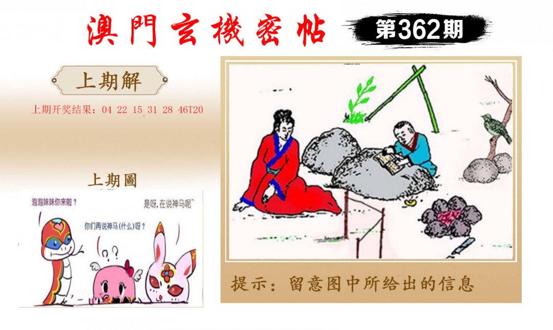 2024362期玄机密帖