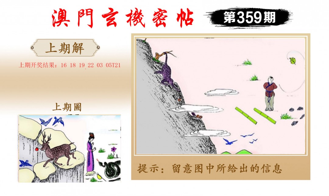 2024359期玄机密帖