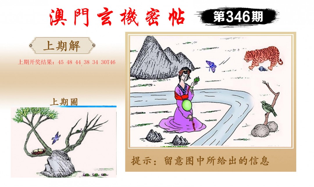 2024346期玄机密帖