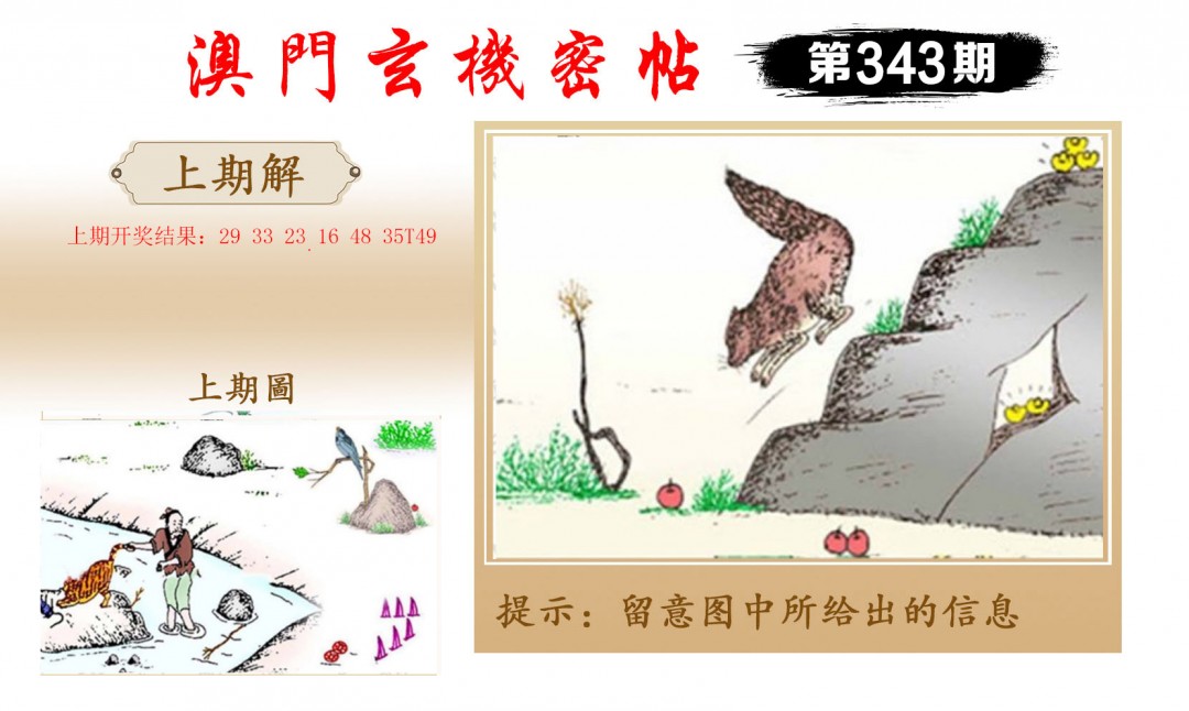 2024343期玄机密帖
