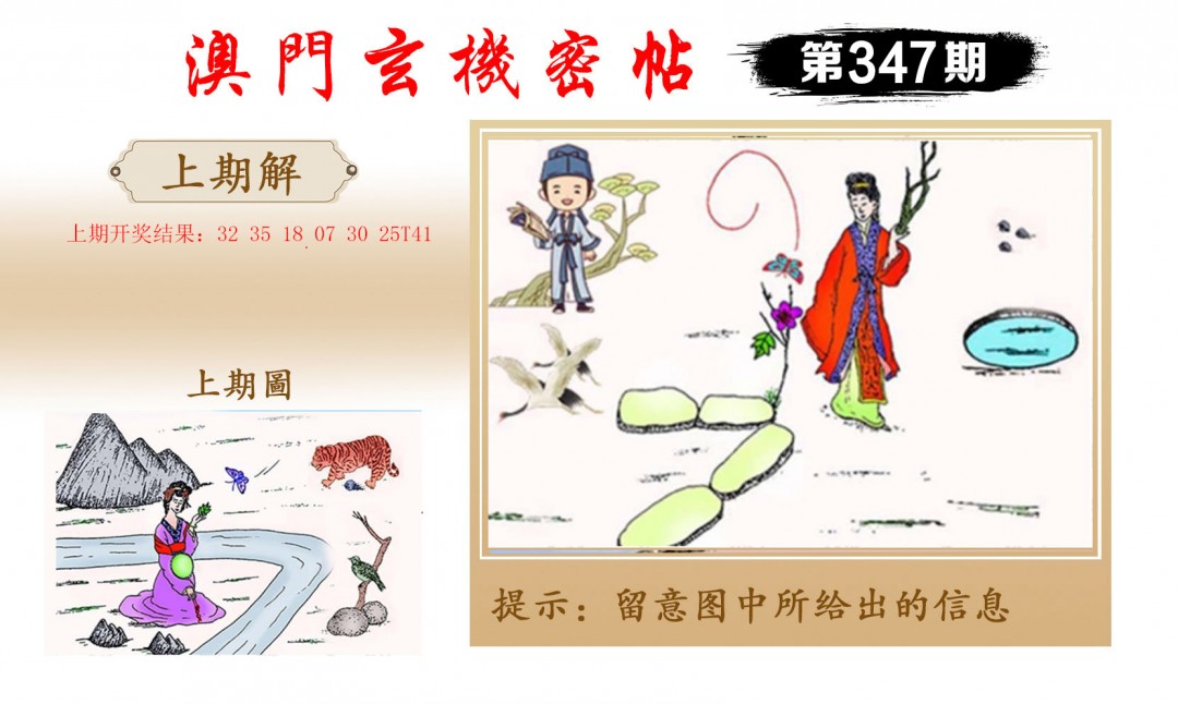 2024347期玄机密帖