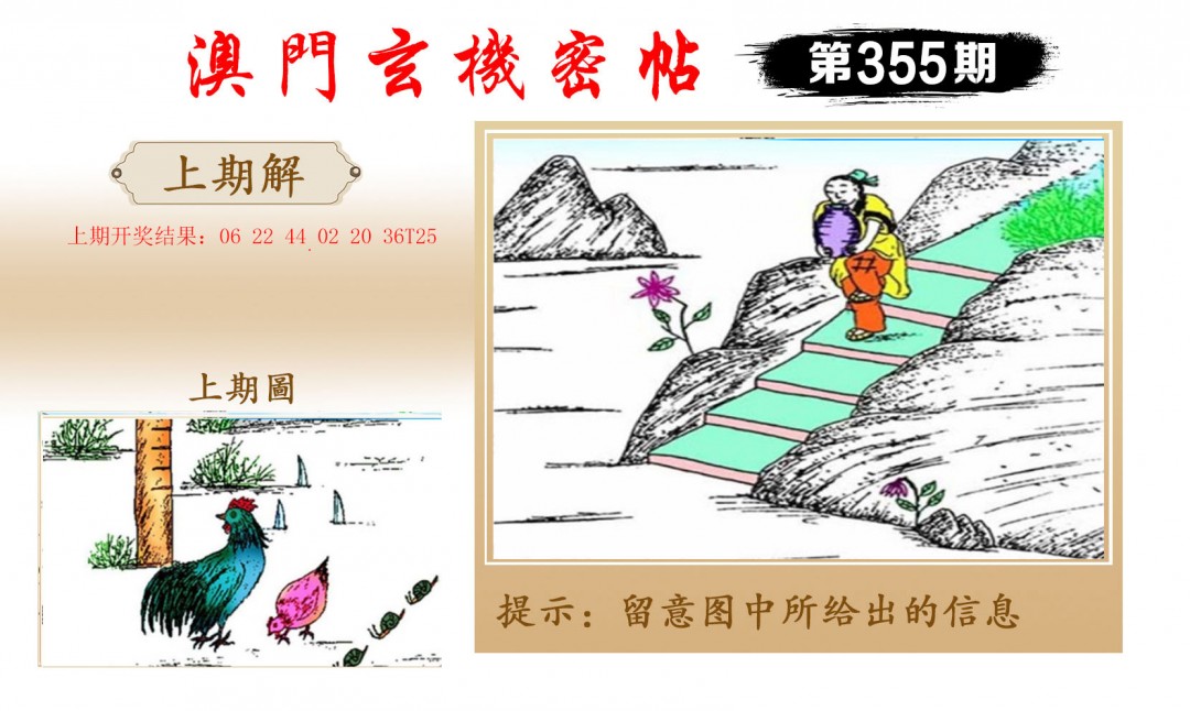 2024355期玄机密帖