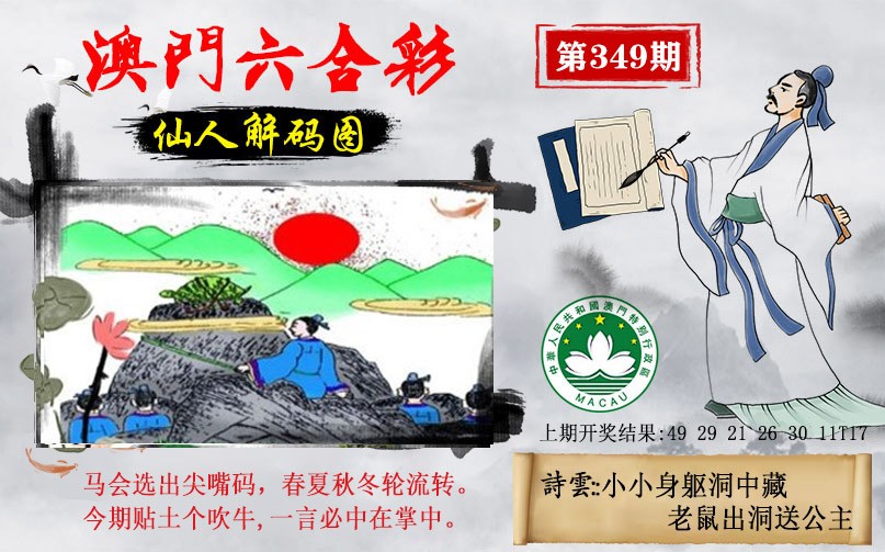 2024349期仙人解码图