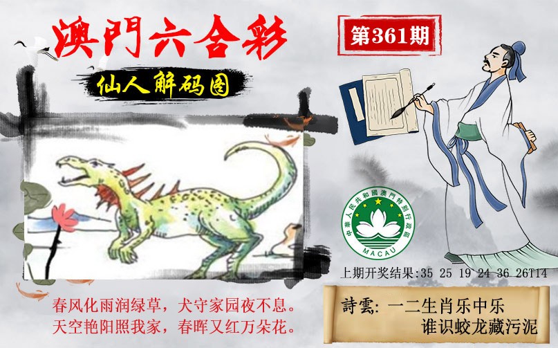 2024361期仙人解码图