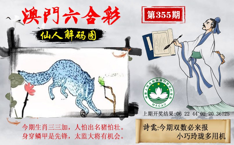 2024355期仙人解码图