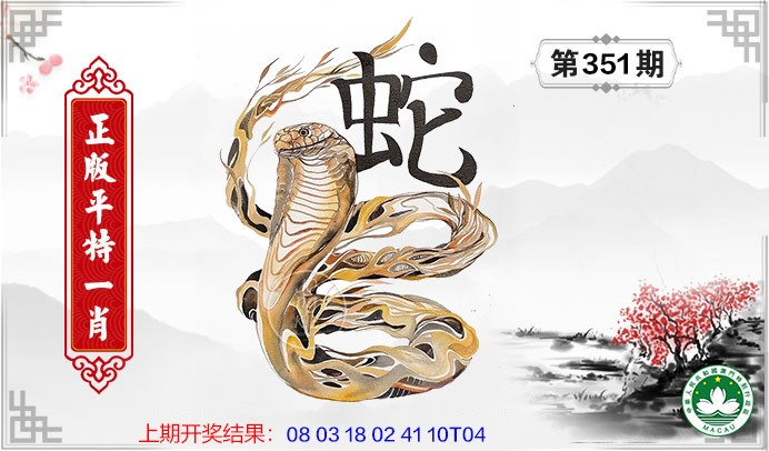 2024351期平特一肖