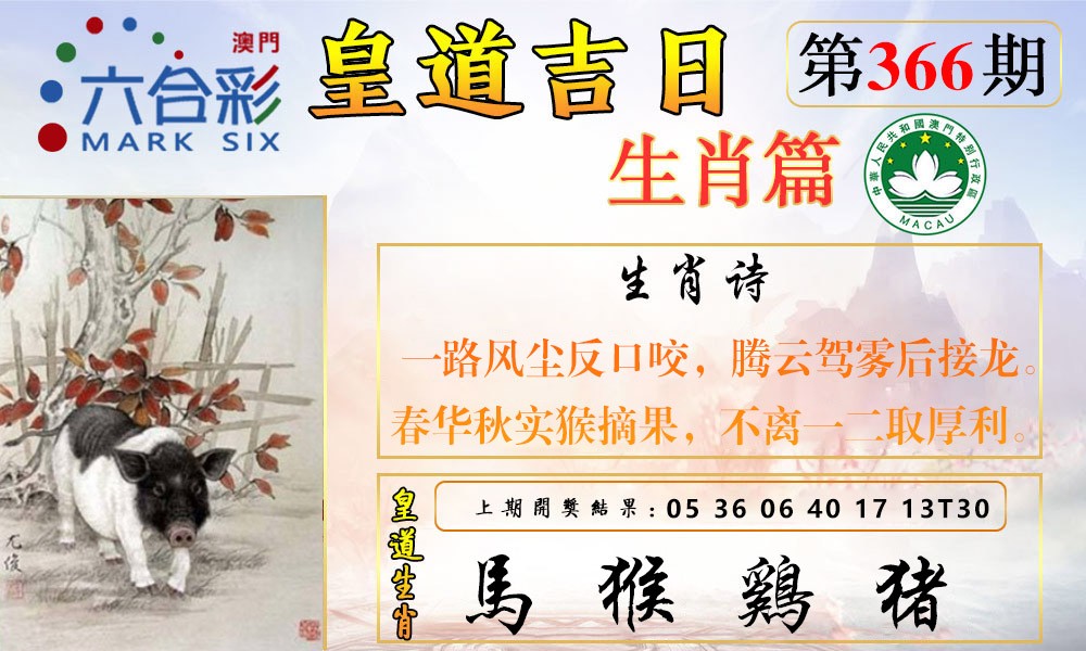 2024366期皇道吉日报