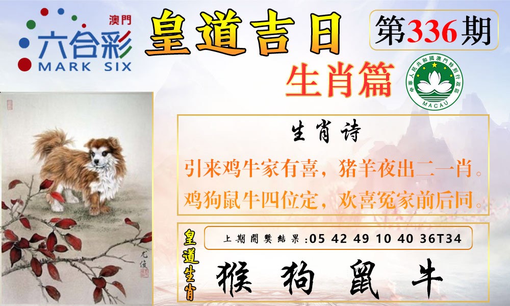 2024336期皇道吉日报