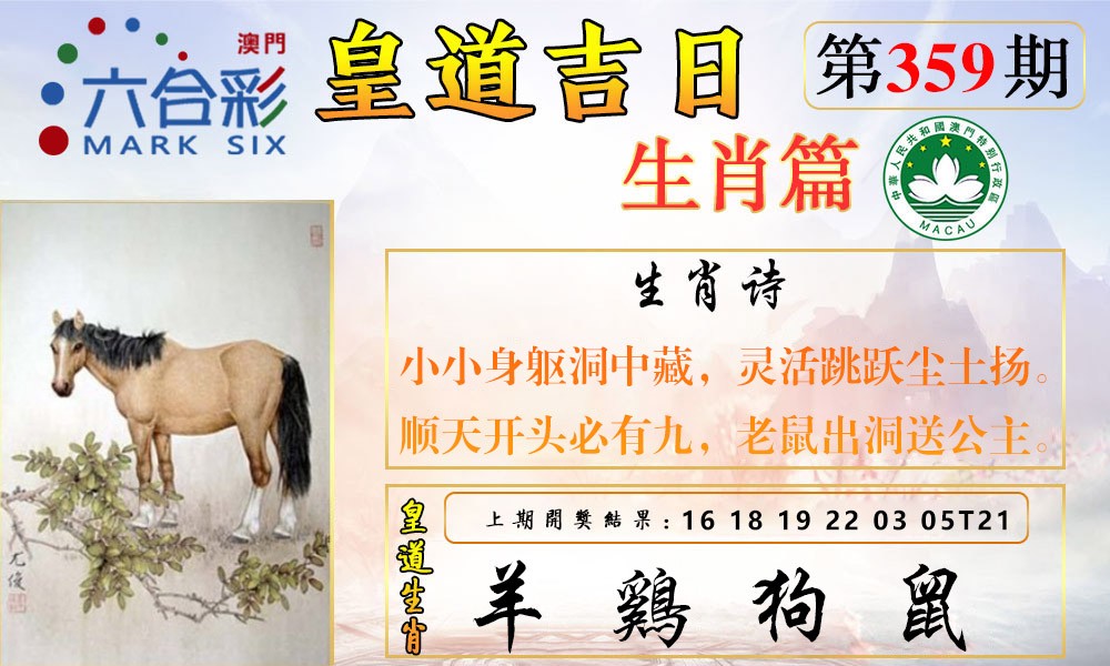 2024359期皇道吉日报