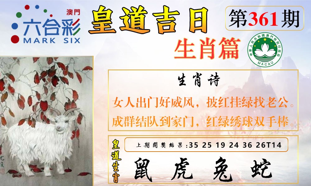 2024361期皇道吉日报