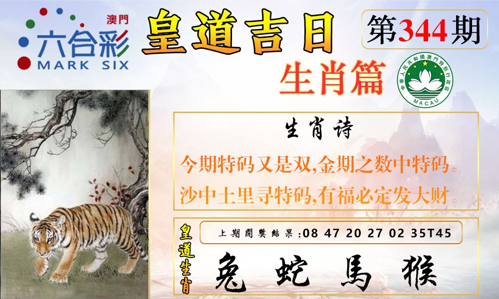 2024344期皇道吉日报