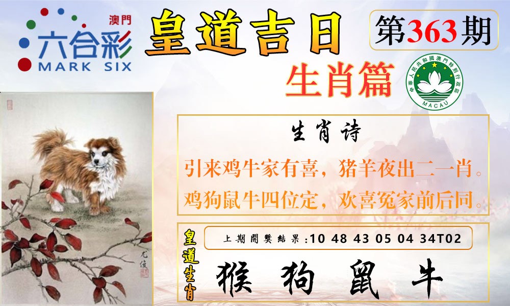 2024363期皇道吉日报