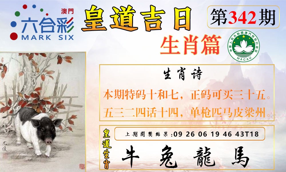 2024342期皇道吉日报