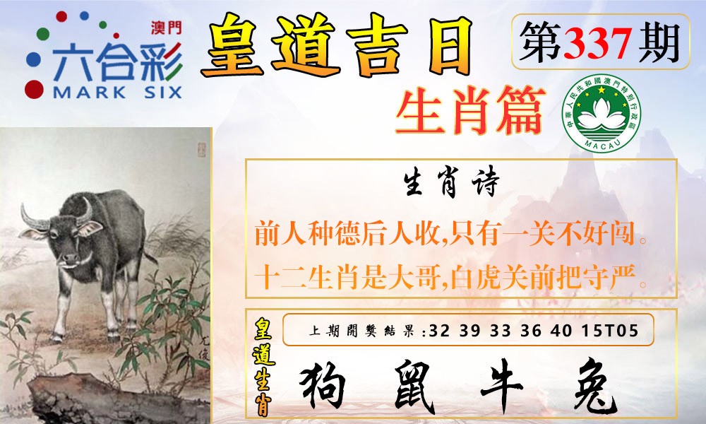 2024337期皇道吉日报