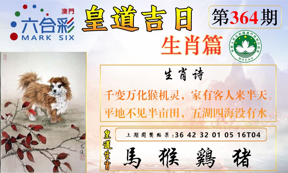 2024364期皇道吉日报