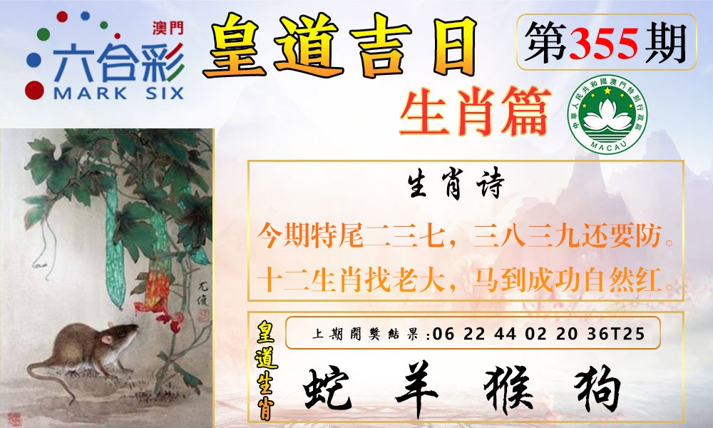 2024355期皇道吉日报