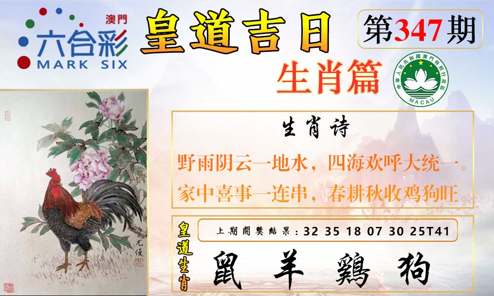 2024347期皇道吉日报
