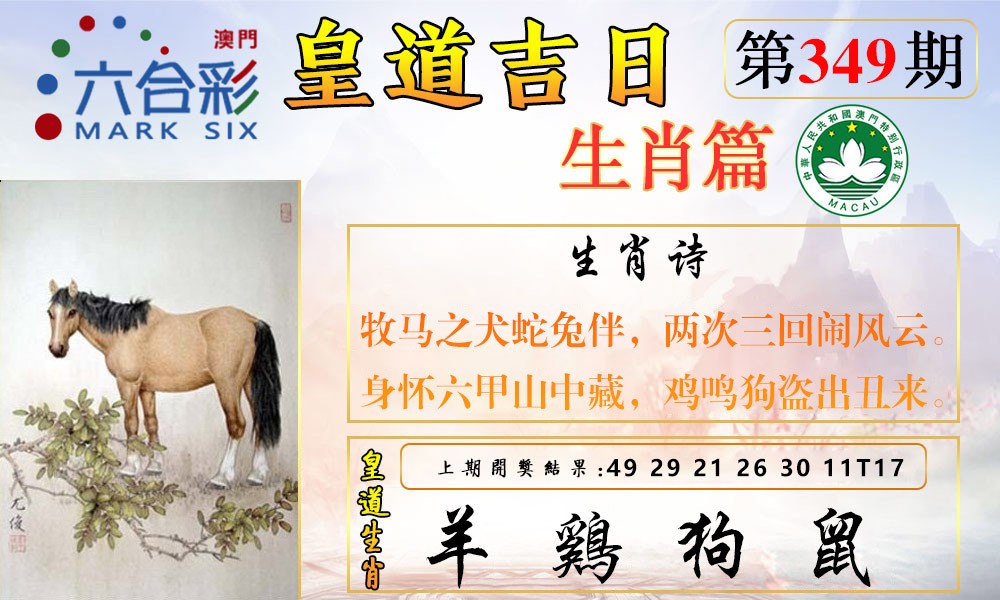 2024349期皇道吉日报