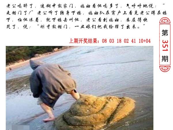 2024351期澳门生活幽默
