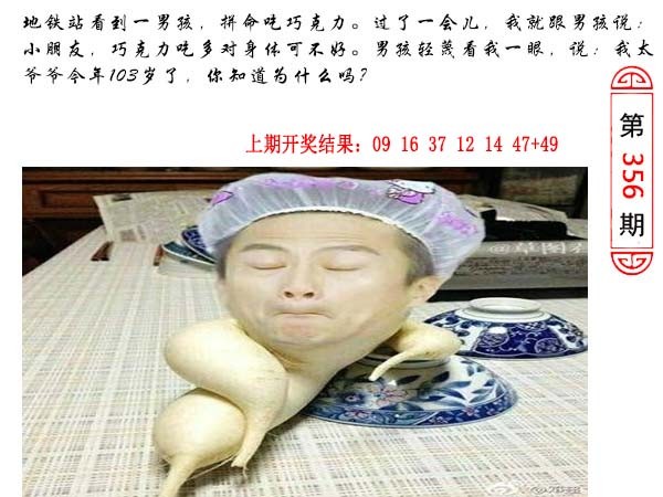 2024356期澳门生活幽默