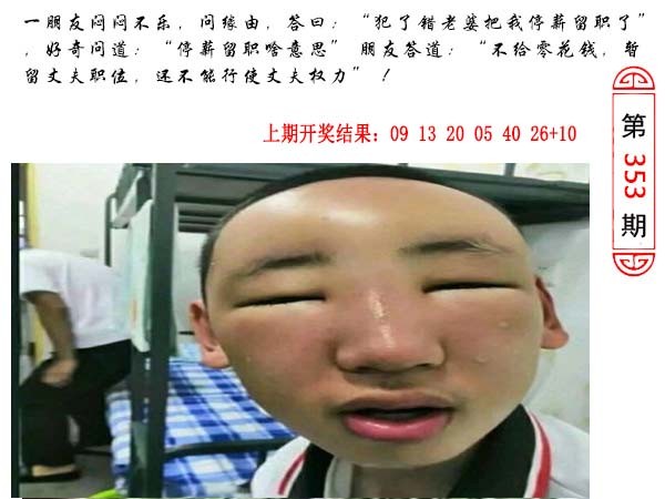 2024353期澳门生活幽默