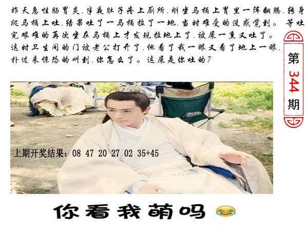 2024344期澳门生活幽默