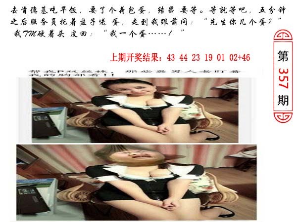 2024357期澳门生活幽默