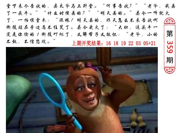 2024359期澳门生活幽默