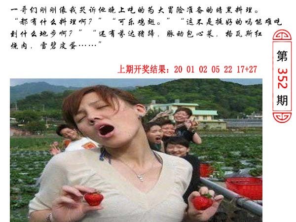 2024352期澳门生活幽默