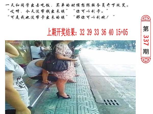 2024337期澳门生活幽默