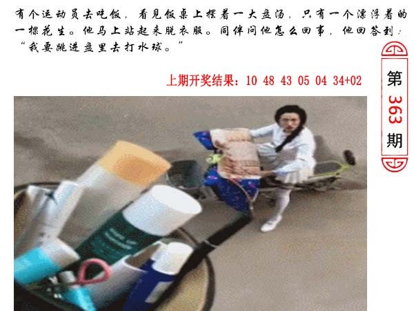 2024363期澳门生活幽默