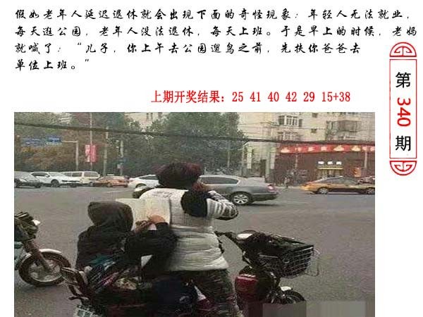 2024340期澳门生活幽默