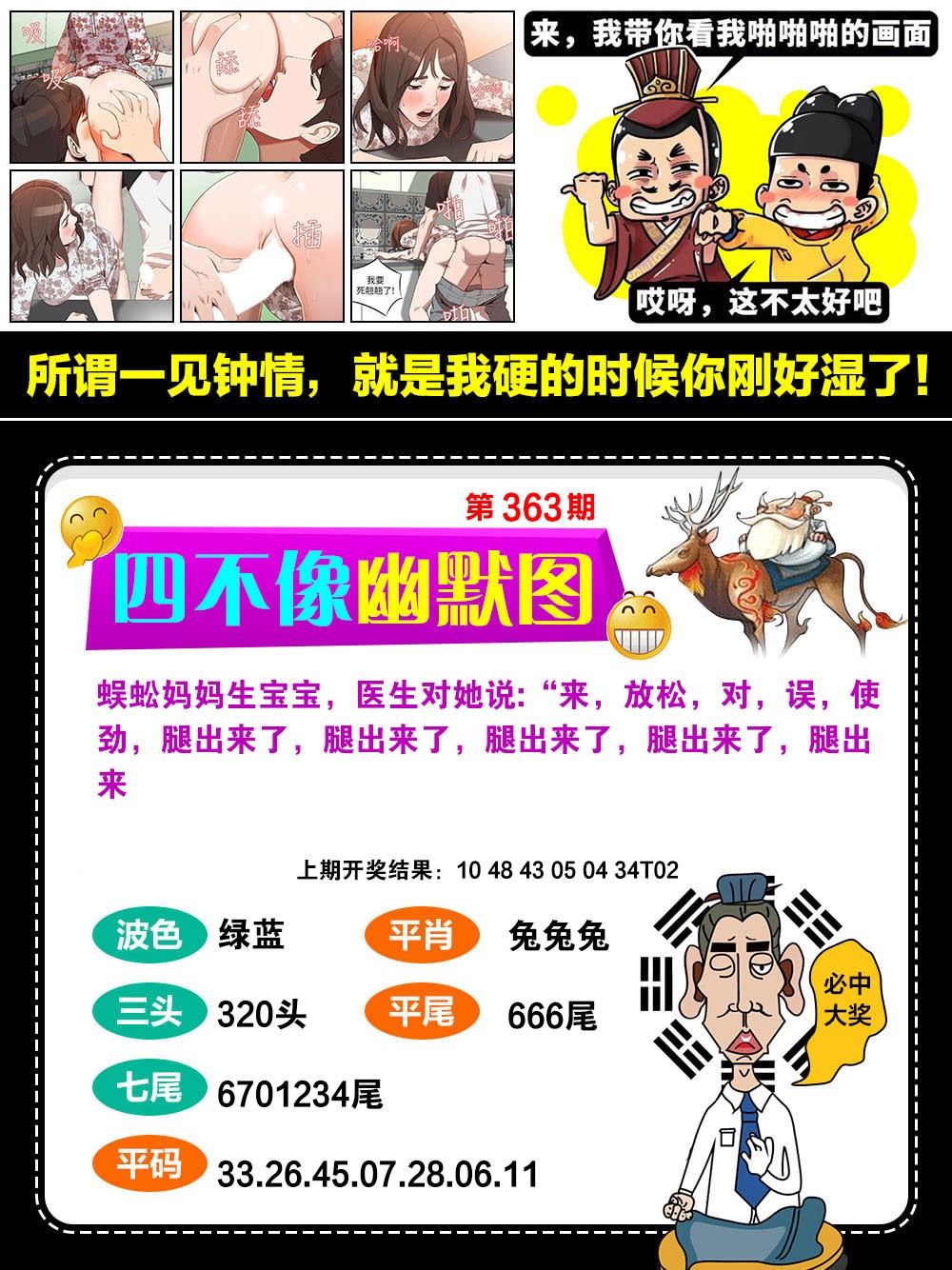 2024363期四不像幽默