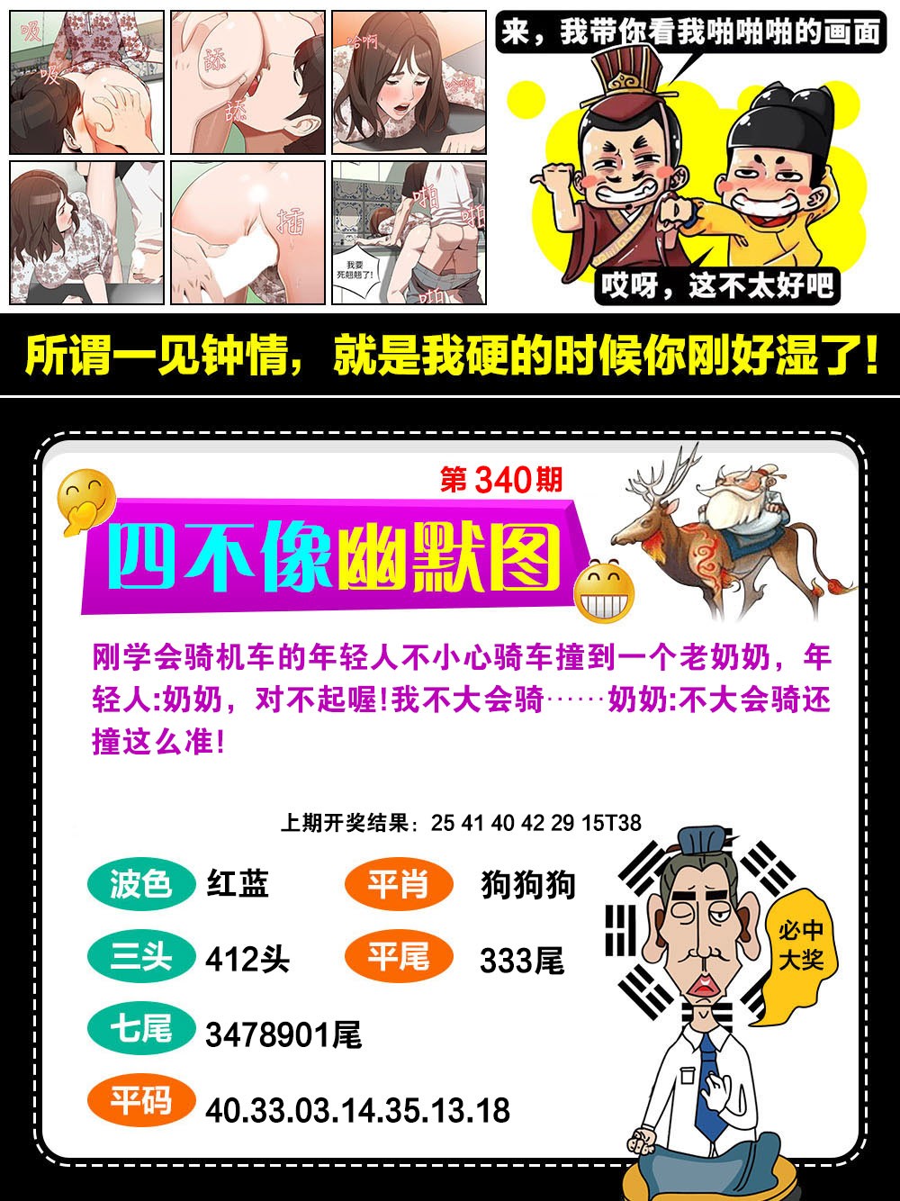 2024340期四不像幽默
