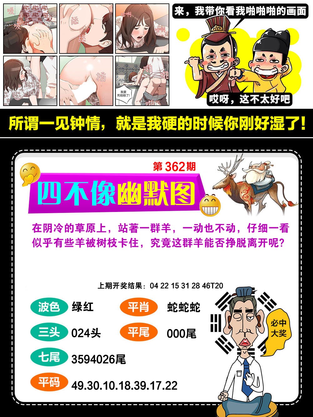 2024362期四不像幽默