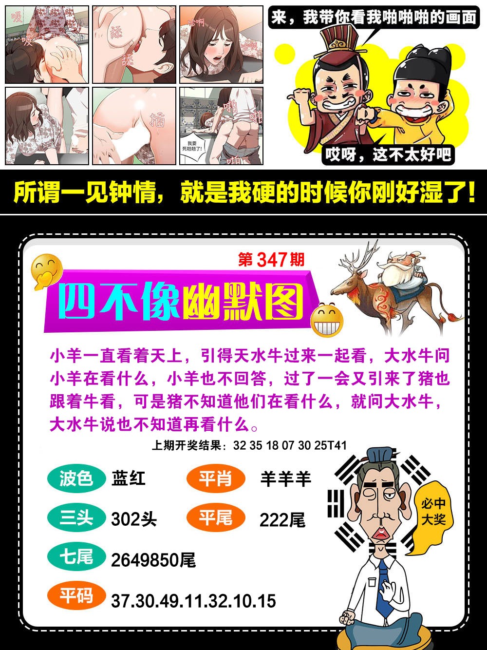 2024347期四不像幽默